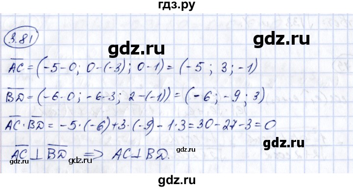 ГДЗ по геометрии 10 класс Шыныбеков   раздел 3 - 3.81, Решебник