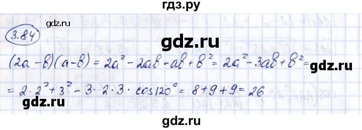 ГДЗ по геометрии 10 класс Шыныбеков   раздел 3 - 3.84, Решебник