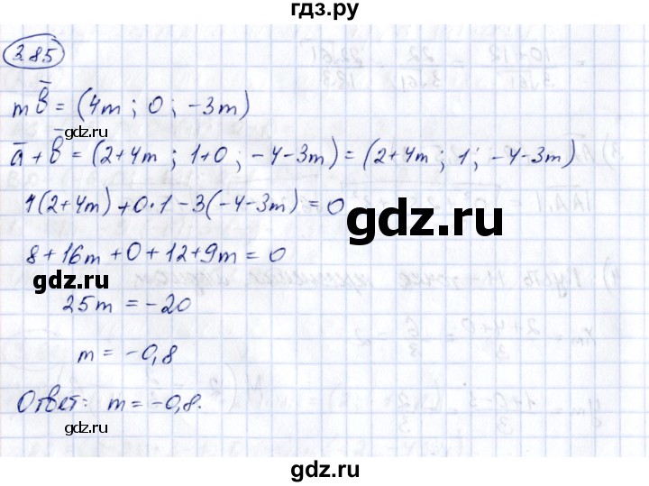 ГДЗ по геометрии 10 класс Шыныбеков   раздел 3 - 3.85, Решебник