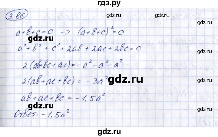 ГДЗ по геометрии 10 класс Шыныбеков   раздел 3 - 3.86, Решебник