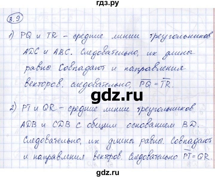 ГДЗ по геометрии 10 класс Шыныбеков   раздел 3 - 3.9, Решебник