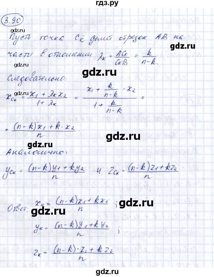 ГДЗ по геометрии 10 класс Шыныбеков   раздел 3 - 3.90, Решебник