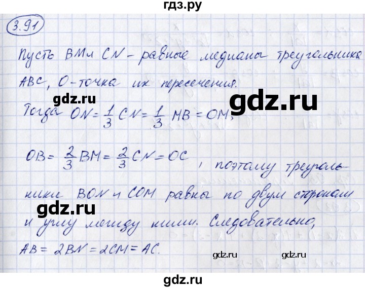 ГДЗ по геометрии 10 класс Шыныбеков   раздел 3 - 3.91, Решебник