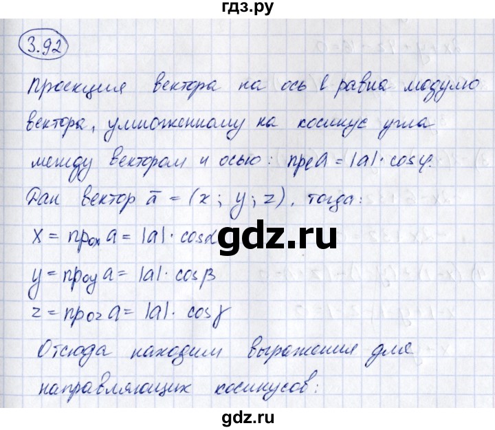 ГДЗ по геометрии 10 класс Шыныбеков   раздел 3 - 3.92, Решебник