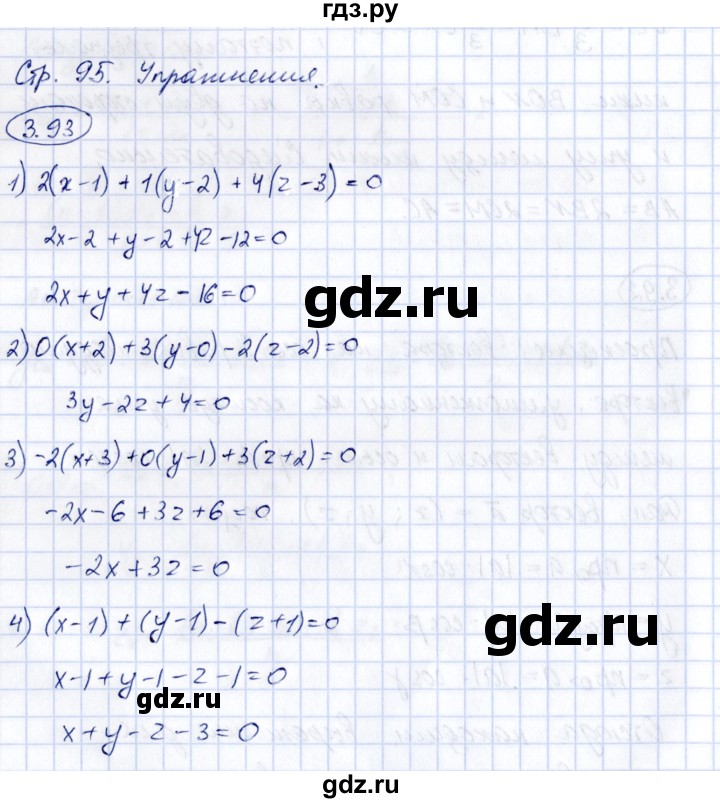 ГДЗ по геометрии 10 класс Шыныбеков   раздел 3 - 3.93, Решебник