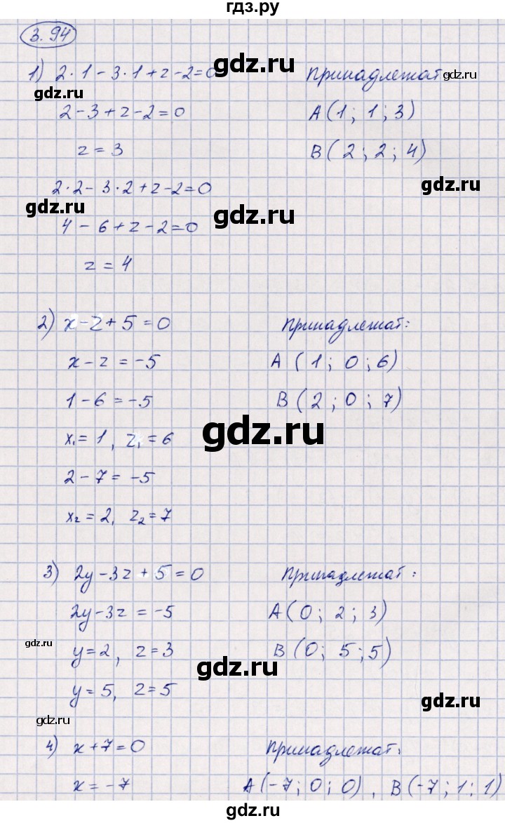 ГДЗ по геометрии 10 класс Шыныбеков   раздел 3 - 3.94, Решебник