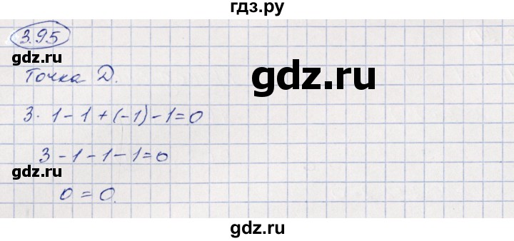 ГДЗ по геометрии 10 класс Шыныбеков   раздел 3 - 3.95, Решебник