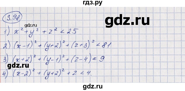 ГДЗ по геометрии 10 класс Шыныбеков   раздел 3 - 3.98, Решебник