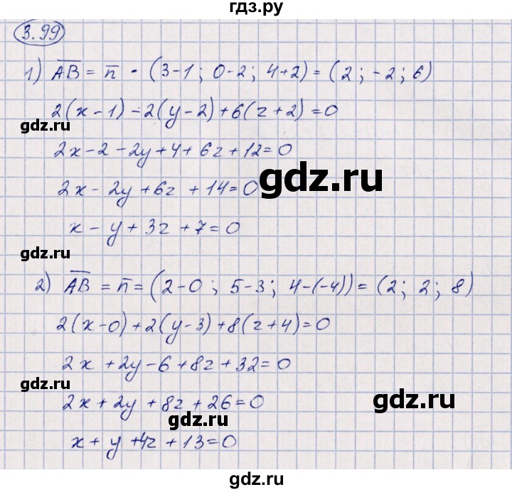 ГДЗ по геометрии 10 класс Шыныбеков   раздел 3 - 3.99, Решебник