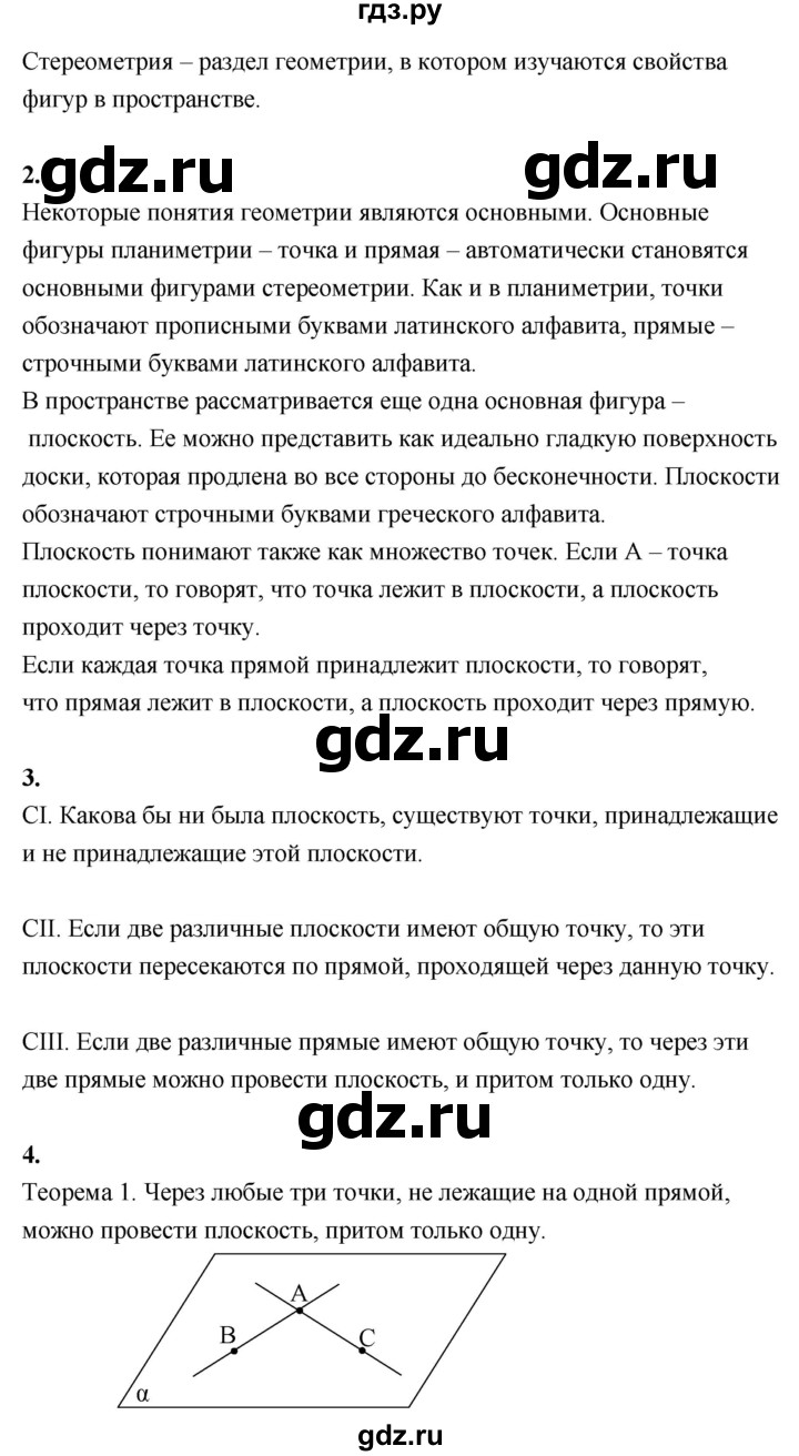 ГДЗ вопросы стр.18 геометрия 10 класс Шыныбеков, Шыныбеков