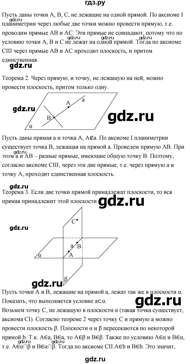 ГДЗ по геометрии 10 класс Шыныбеков   вопросы - стр.18, Решебник