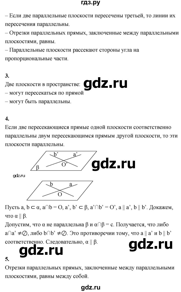 ГДЗ по геометрии 10 класс Шыныбеков   вопросы - стр.31, Решебник