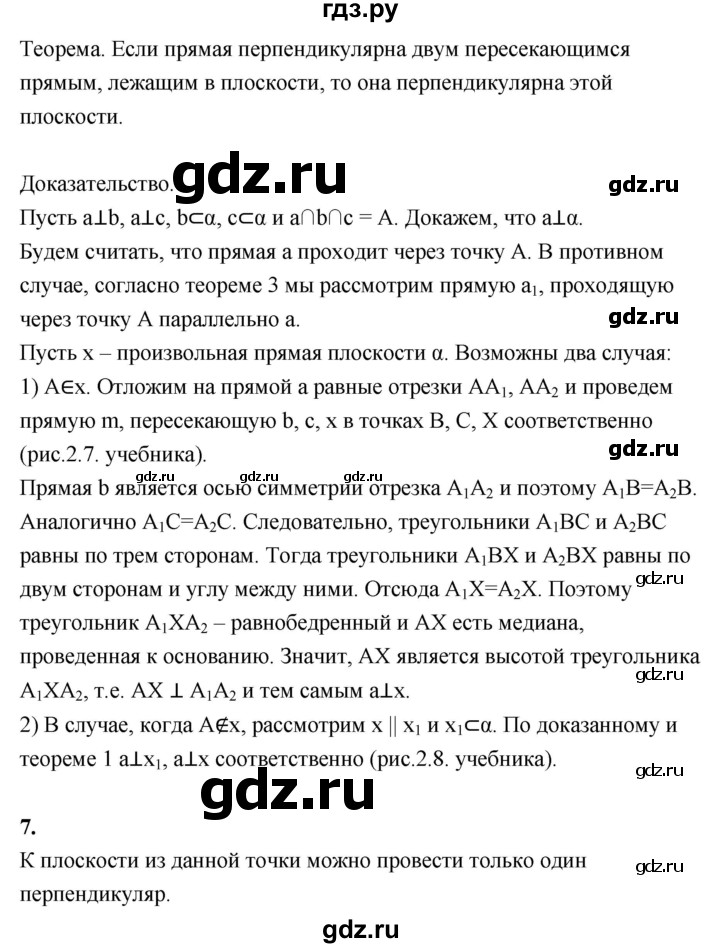 ГДЗ по геометрии 10 класс Шыныбеков   вопросы - стр.38-39, Решебник