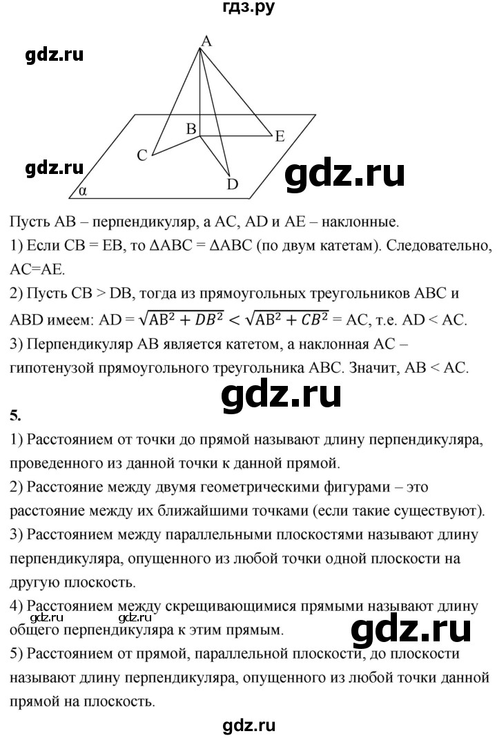 ГДЗ по геометрии 10 класс Шыныбеков   вопросы - стр.45, Решебник