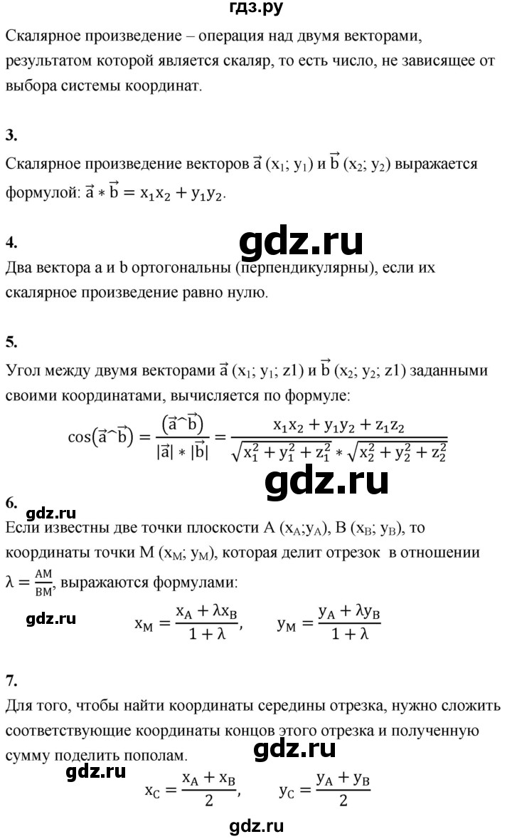 ГДЗ по геометрии 10 класс Шыныбеков   вопросы - стр.87, Решебник