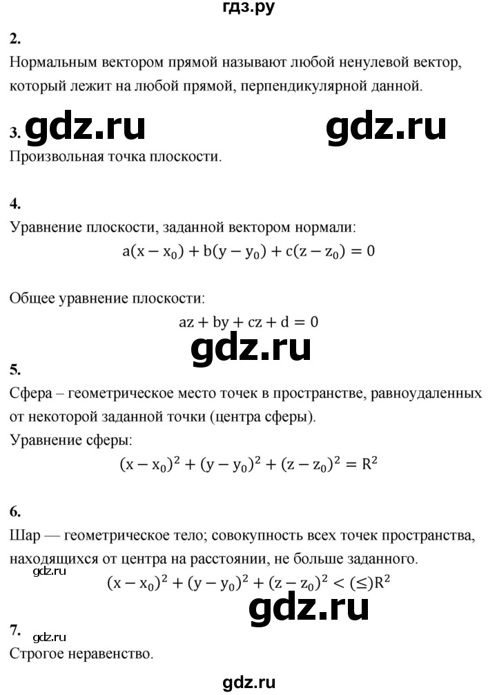 ГДЗ по геометрии 10 класс Шыныбеков   вопросы - стр.94-95, Решебник