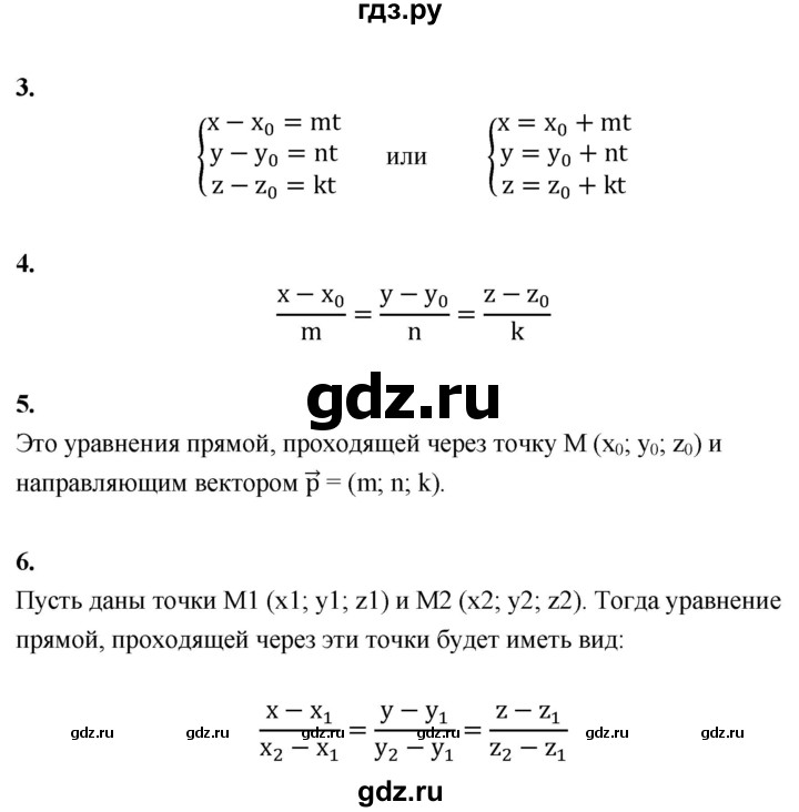 ГДЗ по геометрии 10 класс Шыныбеков   вопросы - стр.99, Решебник