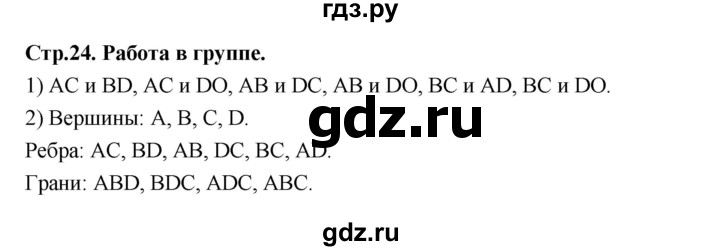 ГДЗ по геометрии 10 класс Шыныбеков   работа в группах - стр.24, Решебник