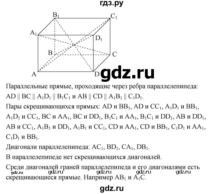 ГДЗ по геометрии 10 класс Шыныбеков   работа в группах - стр.26, Решебник
