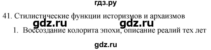 ГДЗ по русскому языку 7 класс Александрова   упражнение - 41, Решебник