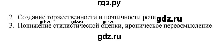 ГДЗ по русскому языку 7 класс Александрова   упражнение - 41, Решебник