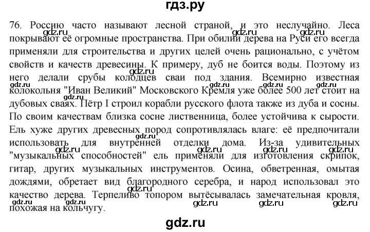 Русский язык страница 76 упражнение 7