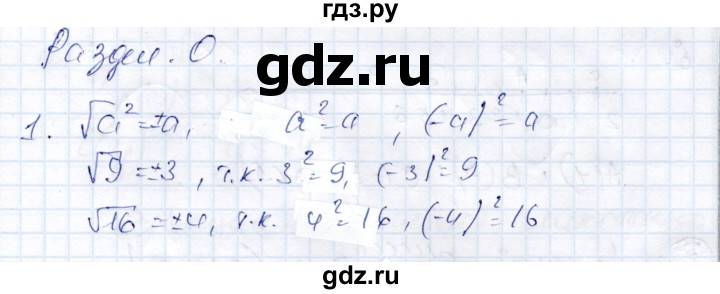 ГДЗ по алгебре 9 класс Шыныбеков   раздел 0 / вопрос - 1, Решебник