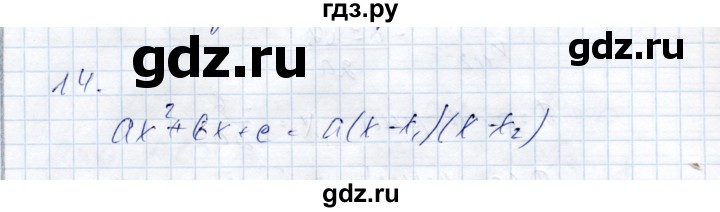 ГДЗ по алгебре 9 класс Шыныбеков   раздел 0 / вопрос - 14, Решебник