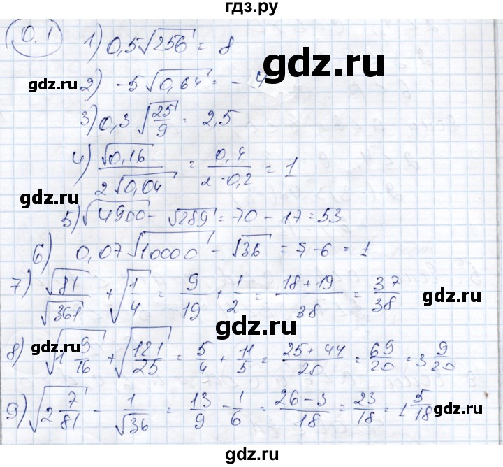 ГДЗ по алгебре 9 класс Шыныбеков   раздел 0 / упражнение - 0.1, Решебник