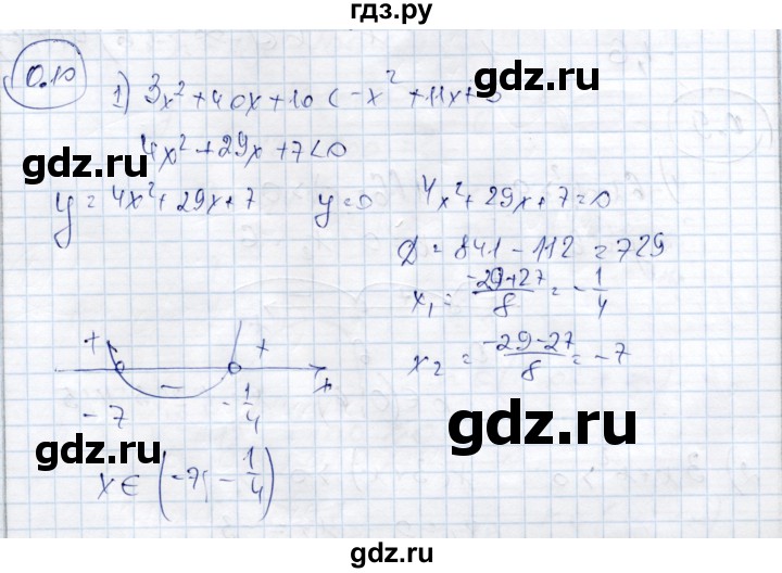 ГДЗ по алгебре 9 класс Шыныбеков   раздел 0 / упражнение - 0.10, Решебник