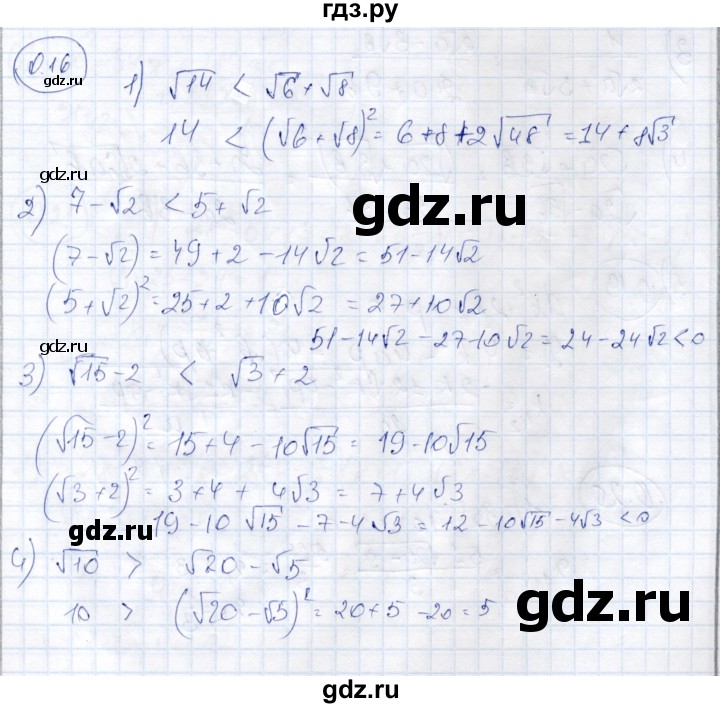 ГДЗ по алгебре 9 класс Шыныбеков   раздел 0 / упражнение - 0.16, Решебник