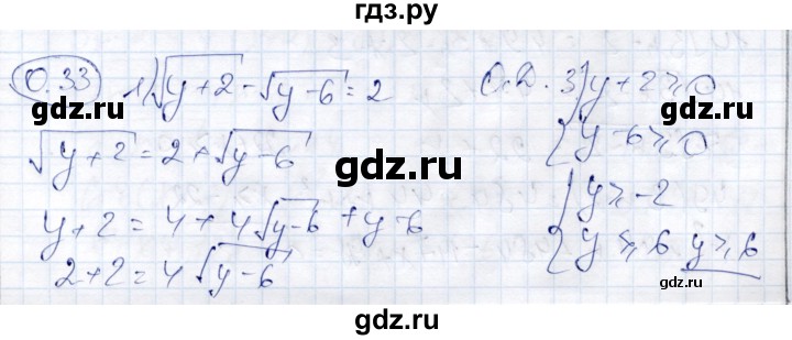 ГДЗ по алгебре 9 класс Шыныбеков   раздел 0 / упражнение - 0.33, Решебник
