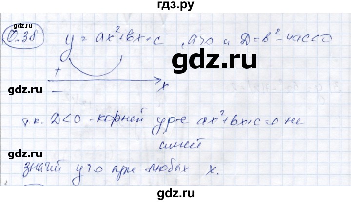 ГДЗ по алгебре 9 класс Шыныбеков   раздел 0 / упражнение - 0.38, Решебник