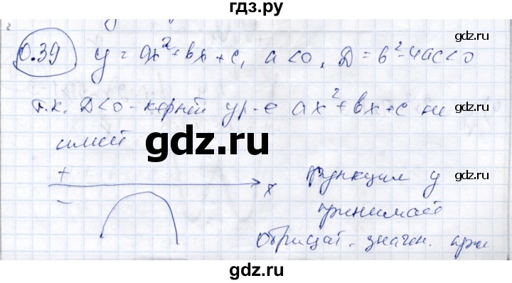 ГДЗ по алгебре 9 класс Шыныбеков   раздел 0 / упражнение - 0.39, Решебник
