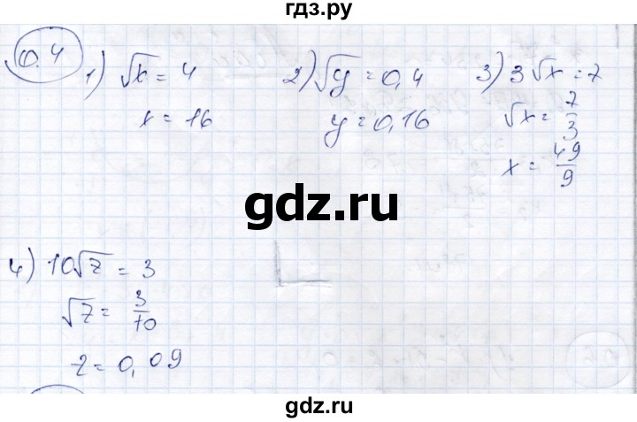 ГДЗ по алгебре 9 класс Шыныбеков   раздел 0 / упражнение - 0.4, Решебник