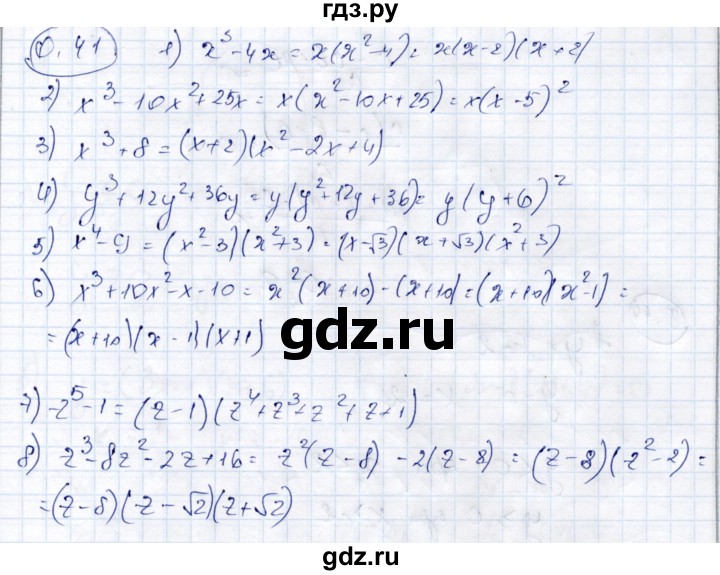 ГДЗ по алгебре 9 класс Шыныбеков   раздел 0 / упражнение - 0.41, Решебник