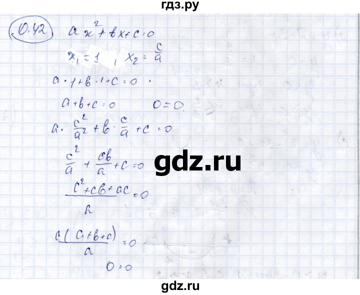 ГДЗ по алгебре 9 класс Шыныбеков   раздел 0 / упражнение - 0.42, Решебник