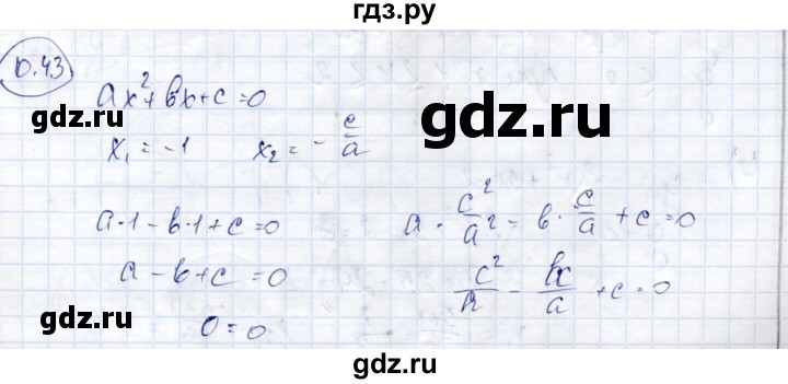 ГДЗ по алгебре 9 класс Шыныбеков   раздел 0 / упражнение - 0.43, Решебник
