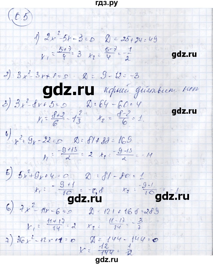ГДЗ по алгебре 9 класс Шыныбеков   раздел 0 / упражнение - 0.5, Решебник