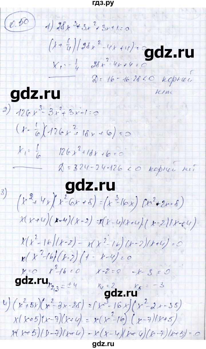 ГДЗ по алгебре 9 класс Шыныбеков   раздел 0 / упражнение - 0.50, Решебник