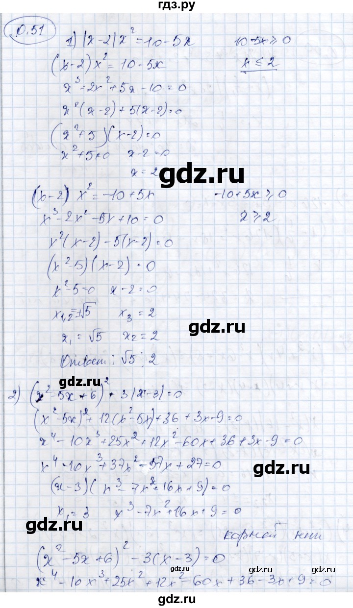 ГДЗ по алгебре 9 класс Шыныбеков   раздел 0 / упражнение - 0.51, Решебник