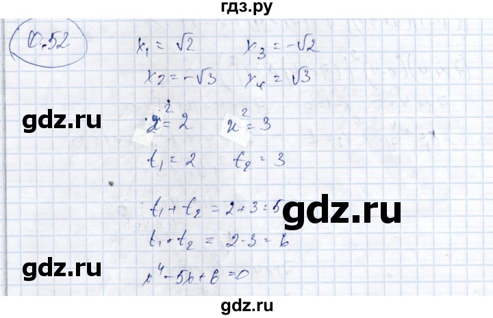 ГДЗ по алгебре 9 класс Шыныбеков   раздел 0 / упражнение - 0.52, Решебник