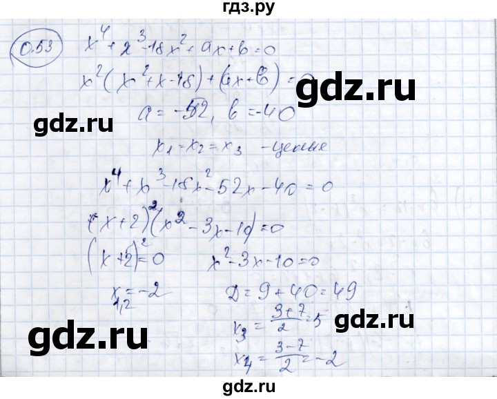 ГДЗ по алгебре 9 класс Шыныбеков   раздел 0 / упражнение - 0.53, Решебник