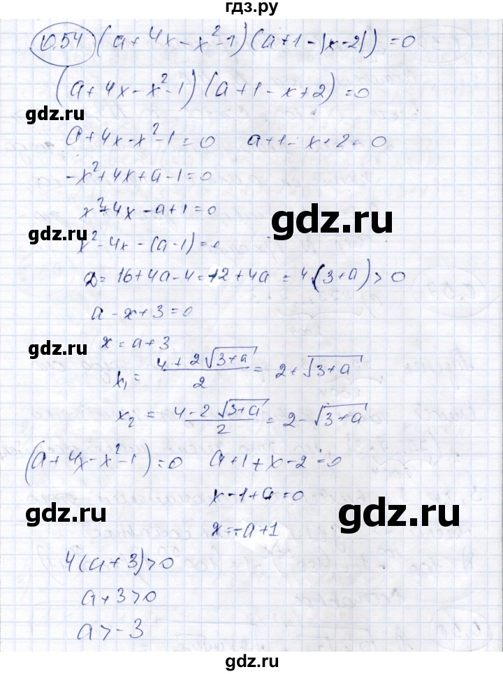 ГДЗ по алгебре 9 класс Шыныбеков   раздел 0 / упражнение - 0.54, Решебник