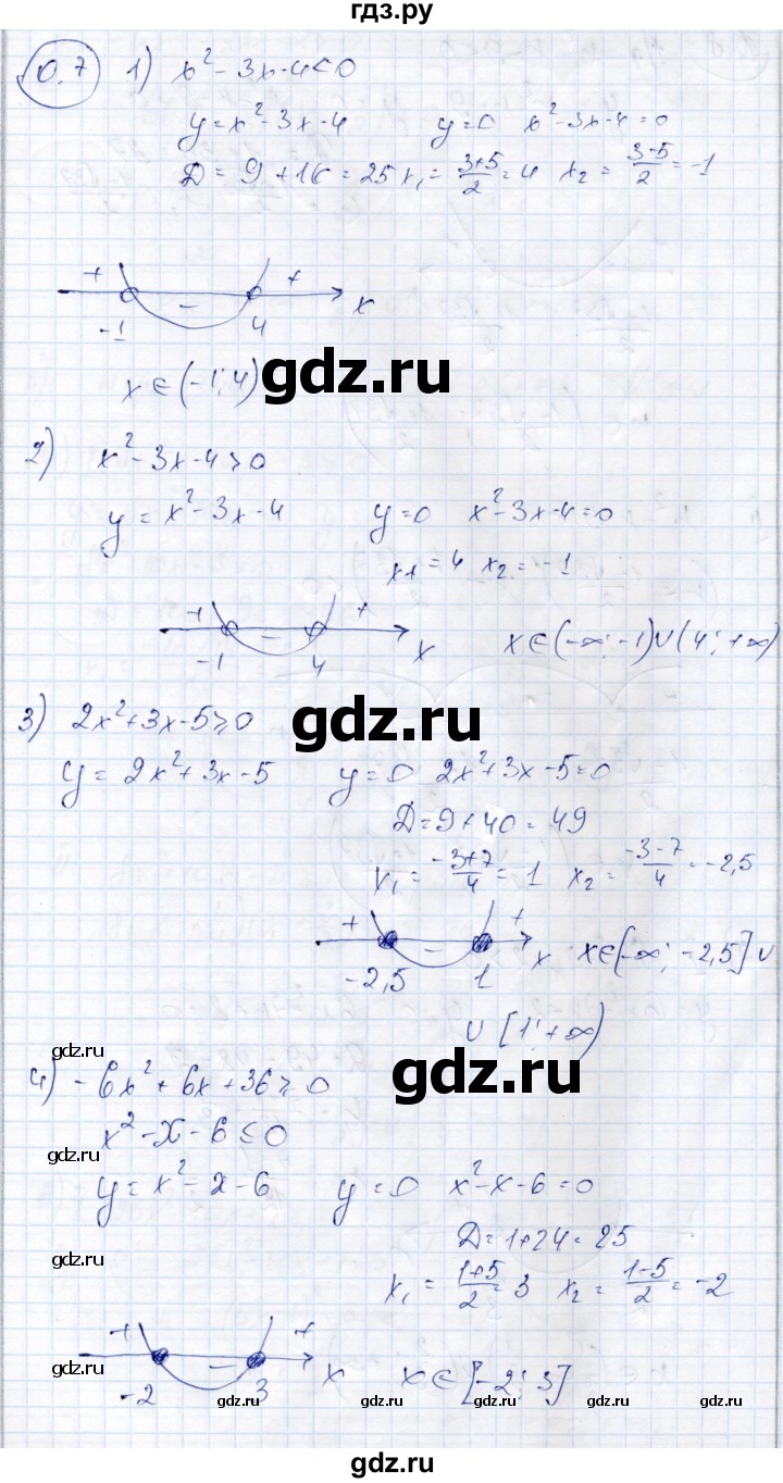 ГДЗ по алгебре 9 класс Шыныбеков   раздел 0 / упражнение - 0.7, Решебник