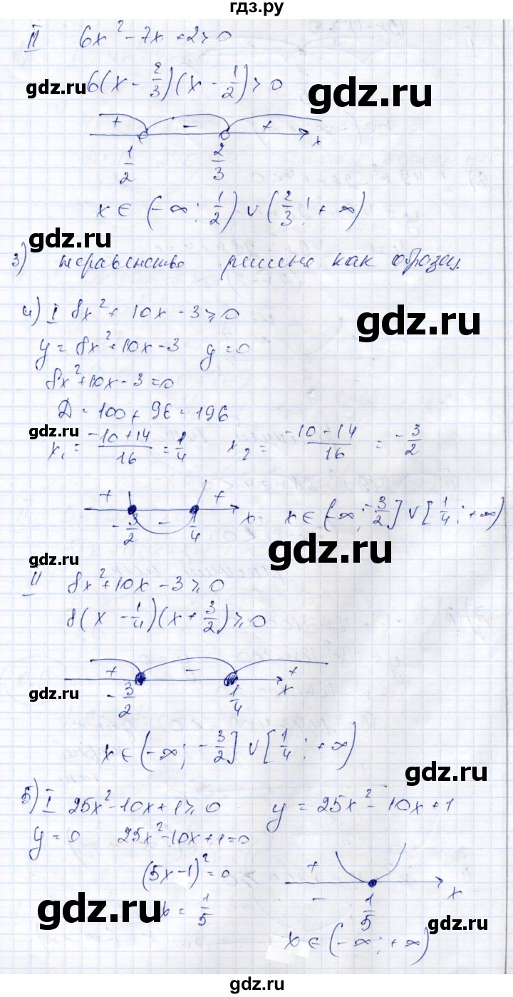 ГДЗ по алгебре 9 класс Шыныбеков   раздел 0 / упражнение - 0.8, Решебник