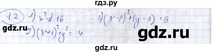 ГДЗ по алгебре 9 класс Шыныбеков   раздел 1 - 1.2, Решебник