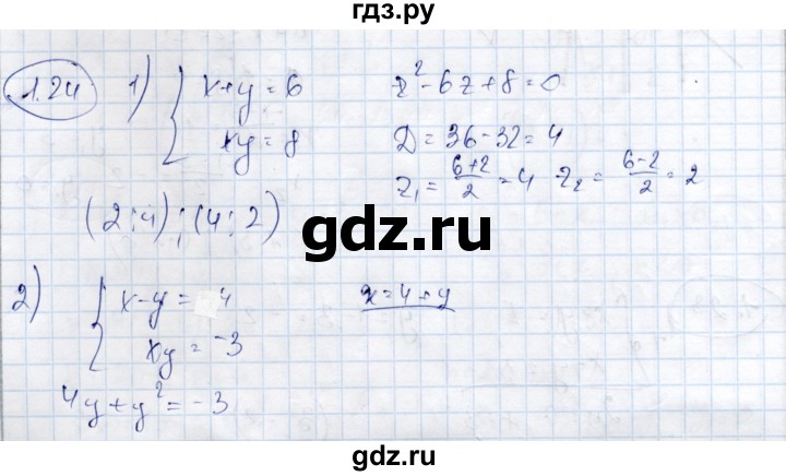 ГДЗ по алгебре 9 класс Шыныбеков   раздел 1 - 1.24, Решебник