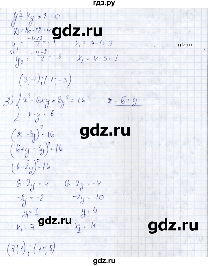 ГДЗ по алгебре 9 класс Шыныбеков   раздел 1 - 1.24, Решебник