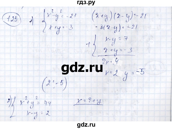 ГДЗ по алгебре 9 класс Шыныбеков   раздел 1 - 1.25, Решебник